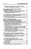 Основы экономической теории — фото, картинка — 36