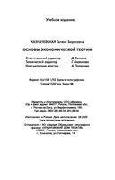 Основы экономической теории — фото, картинка — 40