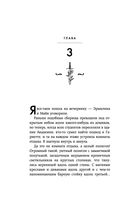 Академия мёртвых душ. Нечаянная невеста — фото, картинка — 17