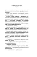 Академия мёртвых душ. Нечаянная невеста — фото, картинка — 18