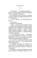 Академия мёртвых душ. Нечаянная невеста — фото, картинка — 19