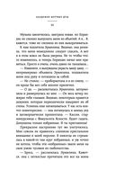 Академия мёртвых душ. Нечаянная невеста — фото, картинка — 22