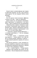 Академия мёртвых душ. Нечаянная невеста — фото, картинка — 38