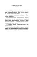 Академия мёртвых душ. Нечаянная невеста — фото, картинка — 48