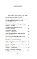 Всеобщая история бесчестья — фото, картинка — 17