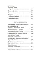 Всеобщая история бесчестья — фото, картинка — 18