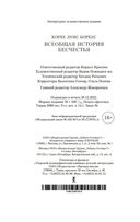 Всеобщая история бесчестья — фото, картинка — 20