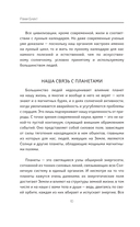 Как договориться со Вселенной, или О влиянии планет на судьбу и здоровье человека — фото, картинка — 9