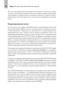 Прозрачное программное обеспечение. Безопасность цепочек поставок ПО — фото, картинка — 9