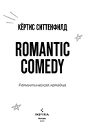 Романтическая комедия. Миля над землей. Комплект из 2 книг — фото, картинка — 2