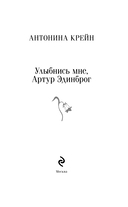 Улыбнись мне, Артур Эдинброг — фото, картинка — 2