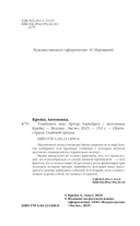 Улыбнись мне, Артур Эдинброг — фото, картинка — 3