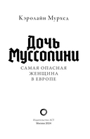 Дочь Муссолини. Самая опасная женщина в Европе — фото, картинка — 3