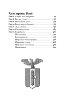 Дочь Муссолини. Самая опасная женщина в Европе — фото, картинка — 9