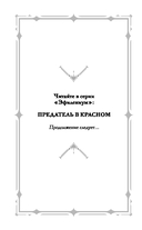 Предатель в красном — фото, картинка — 2