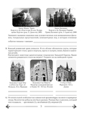 Искусство. Отечественная и мировая художественная культура. 8 класс. Практикум — фото, картинка — 6