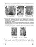 Искусство. Отечественная и мировая художественная культура. 8 класс. Практикум — фото, картинка — 7