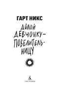 Долой девчонку-повелительницу — фото, картинка — 4