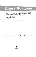 Кнопка управления мужем — фото, картинка — 3