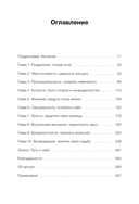 Искра жизни. Раскрытие архетипической силы женщин — фото, картинка — 5