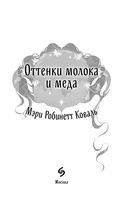 Оттенки молока и меда — фото, картинка — 1