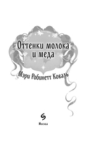 Оттенки молока и меда — фото, картинка — 4