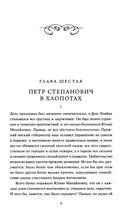 Бесы. Том 2 — фото, картинка — 6