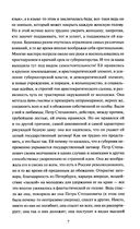 Бесы. Том 2 — фото, картинка — 8