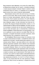 Бесы. Том 2 — фото, картинка — 10