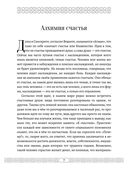 Алхимия счастья — фото, картинка — 4