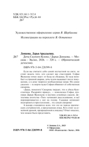 Дочь Скупого Клопа — фото, картинка — 5