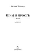Шум и ярость. Романы — фото, картинка — 1
