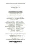 Шум и ярость. Романы — фото, картинка — 20