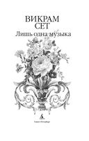 Лишь одна музыка — фото, картинка — 2