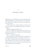 Габриэль. Муза авангарда — фото, картинка — 21