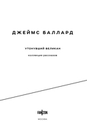 Утонувший великан — фото, картинка — 3