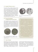 1000 самых известных монет в мире. Иллюстрированная энциклопедия нумизмата — фото, картинка — 11
