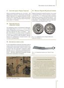 1000 самых известных монет в мире. Иллюстрированная энциклопедия нумизмата — фото, картинка — 13
