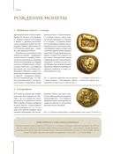 1000 самых известных монет в мире. Иллюстрированная энциклопедия нумизмата — фото, картинка — 6