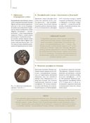 1000 самых известных монет в мире. Иллюстрированная энциклопедия нумизмата — фото, картинка — 8