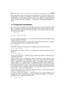 Python 3. Самое необходимое — фото, картинка — 21