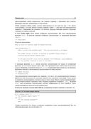 Python 3. Самое необходимое — фото, картинка — 30