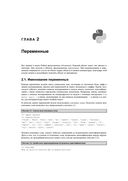 Python 3. Самое необходимое — фото, картинка — 37