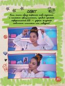 Секретная книга для девочек от Tanya StreLove — фото, картинка — 11