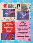 Секретная книга для девочек от Tanya StreLove — фото, картинка — 13