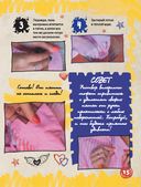 Секретная книга для девочек от Tanya StreLove — фото, картинка — 15