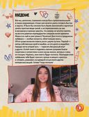 Секретная книга для девочек от Tanya StreLove — фото, картинка — 3