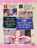 Секретная книга для девочек от Tanya StreLove — фото, картинка — 5