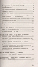 Простые рецепты при повышенном и пониженном давлении — фото, картинка — 3