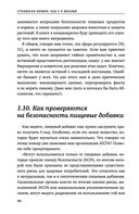 Страшная химия. Еда с Е-шками. Из чего делают нашу еду и почему не стоит ее бояться — фото, картинка — 45